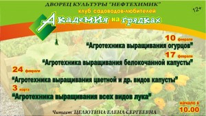Клуб садоводов-любителей "Академия на грядках"