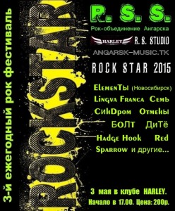 Рок-фестиваль "Rock StaR 2015"