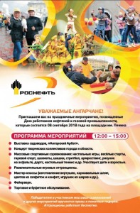 День работников нефтяной и газовой промышленности