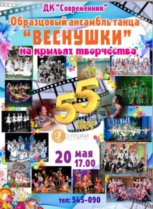 Концерт "На крыльях творчества"
