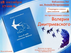 Презентация книги "Пока в небе ласточка вьется"