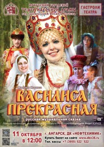 Спектакль «Василиса Прекрасная»