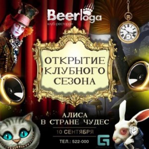 Вечеринка в стиле "Алиса в стране чудес" 