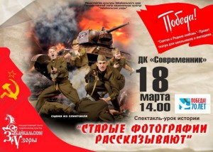  Спектакль - урок истории "Старые фотографии рассказывают"