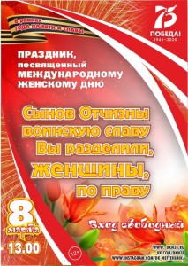 Концерт «Сынов Отчизны воинскую славу вы разделили, женщины, по праву»