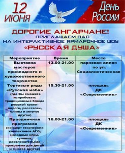 Интерактивное ярмарочное шоу "Русская душа"