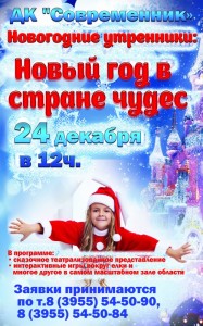 Утренник для детей "Новый год в стране чудес"