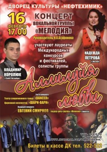 Концерт «Аллилуйя любви»