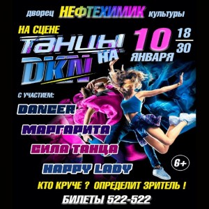 Новогодний дэнс