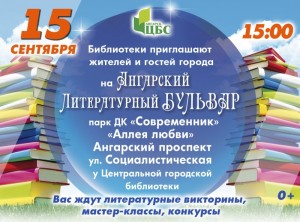 Литературный бульвар