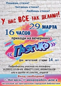 Вечеринка «ПОЭТиКо»