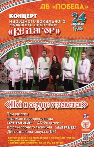 Концерт «Пой и сердце отзовётся» 
