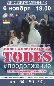 Балет "Тодес" с программой "Продолжение"