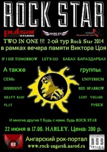 Вечер памяти Виктора Цоя и второй тур фестиваля Rock Star 2014