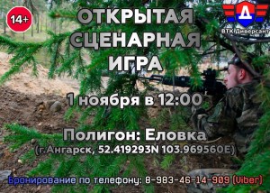 Открытая военно-тактическая игра