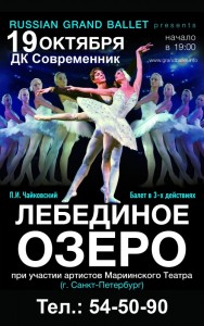 Балет "Лебединое озеро"