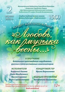 Концерт "Любовь, как музыка весны..."