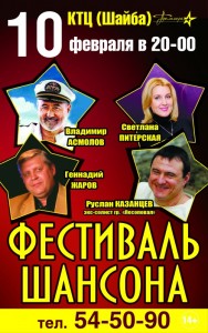 Фестиваль шансона