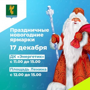 Новогодняя ярмарка 2022