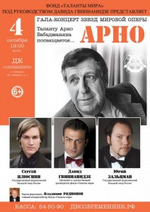 Гала-концерт звезд мировой оперы