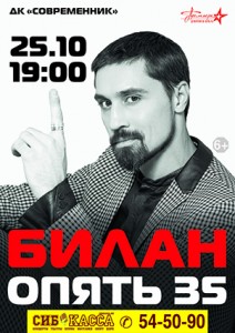 Концерт Димы Билана "Опять 35"