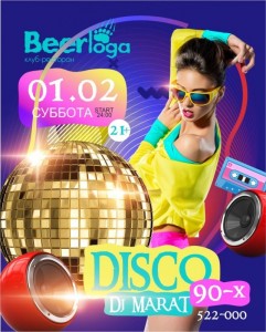 Disco 90-х