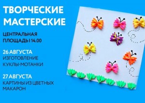 Творческие мастерские (изготовление куклы-мотанки)