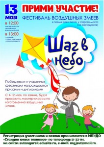 Муниципальный фестиваль воздушных змеев "Шаг в небо"