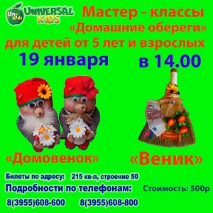 Мастер-классы "Домашние обереги"