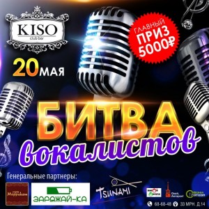Битва вокалистов