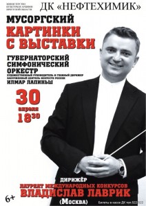 Губернаторский симфонический оркестр "Картинки с выставки"