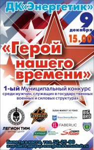 Конкурс "Герой нашего времени"