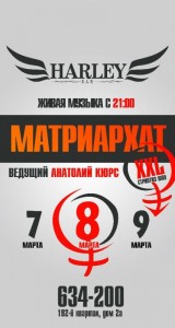 Вечеринка "Матриархат"