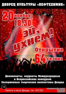 Открытие 64-го сезона