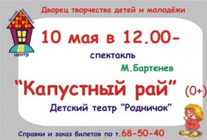 Детский спектакль "Капустный рай"