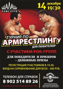 Турнир по армрестлингу для любителей