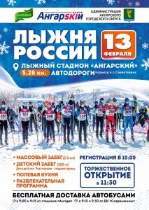 Лыжня России 2021
