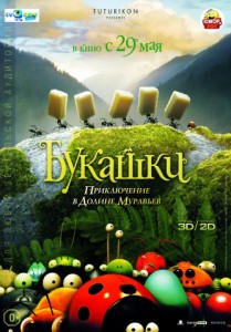 Букашки 3D