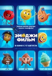 Эмоджи фильм 3D
