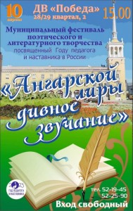 Фестиваль "Ангарской лиры дивное звучание"