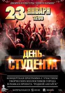 День студента