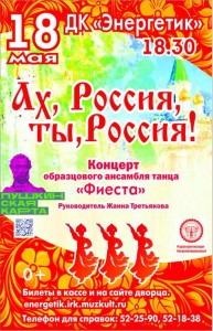 Концерт "Ах, Россия, ты, Россия!"
