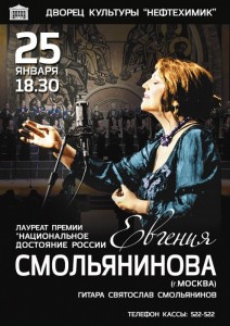 Концерт Евгении Смольяниновой «В лунном сиянье»