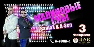 "Малиновые сны"