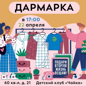 Дармарка