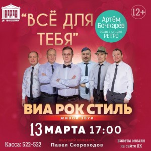 Концерт "Всё для тебя"