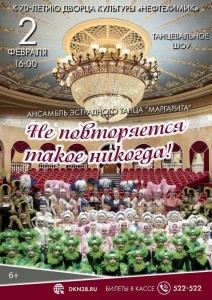 Танцевальное шоу "Не повторяется такое никогда!"