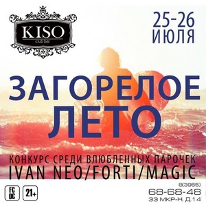 Вечеринка "Загорелое лето"