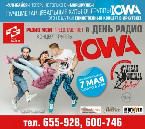 Концерт группы "IOWA"