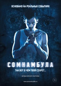 Сомнабула
